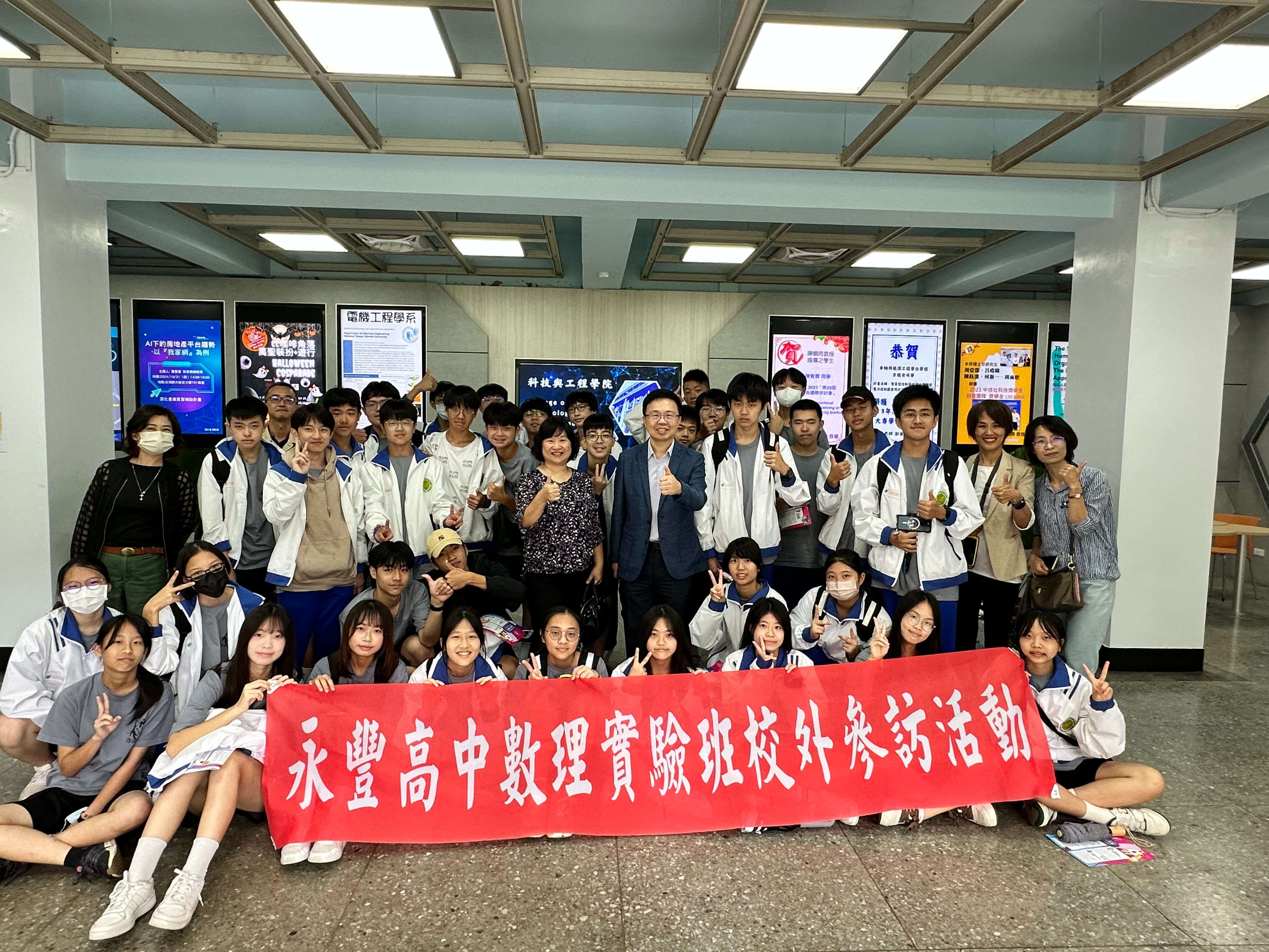 113-1國立臺灣師範大學參訪