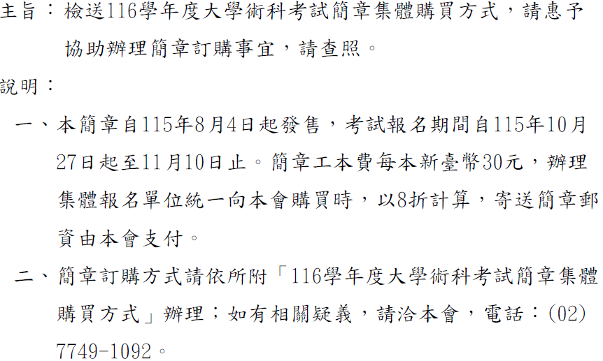 術科考試簡章